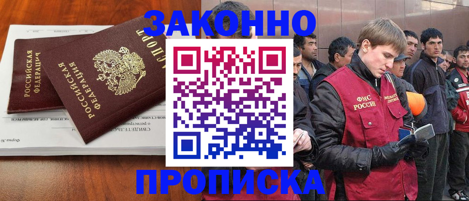 прописка от собственника в Челябинске