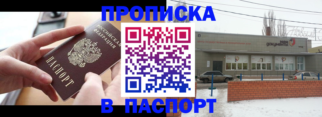 прописка в Челябинске