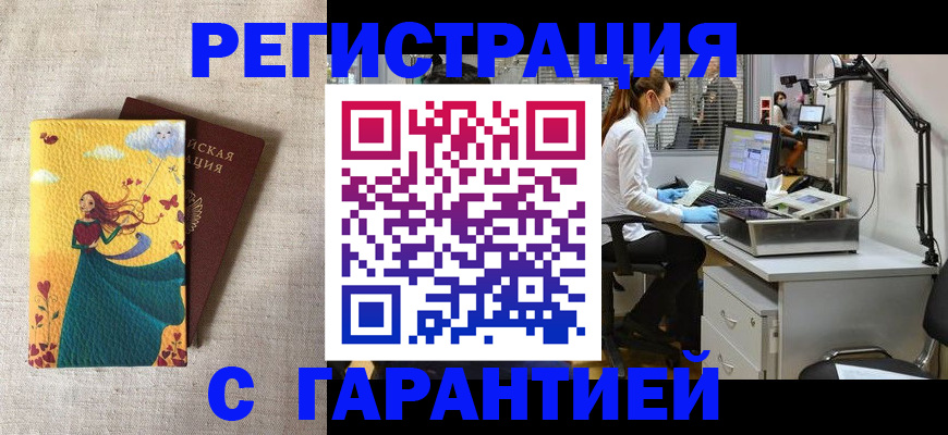 временная регистрация надежно в Челябинске