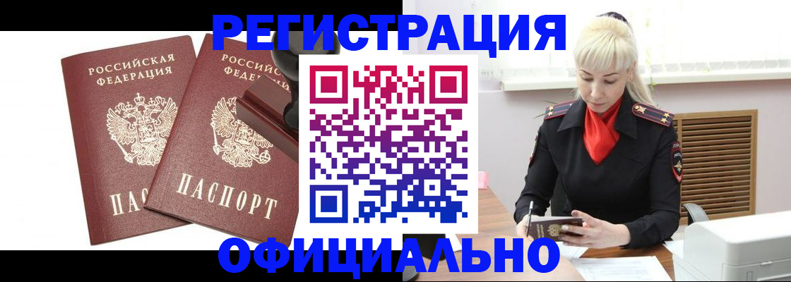 временная регистрация недорого в Челябинске
