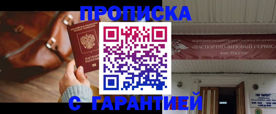 временная прописка в Челябинске