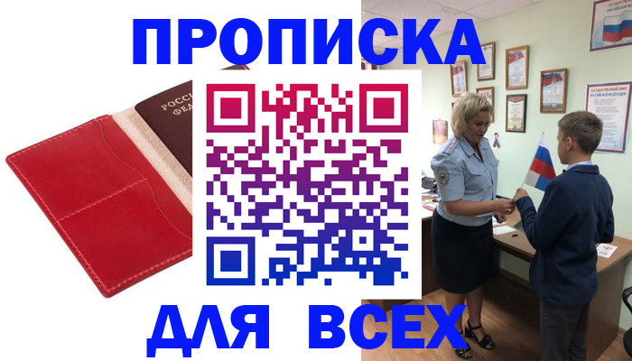 где прописаться в Челябинске