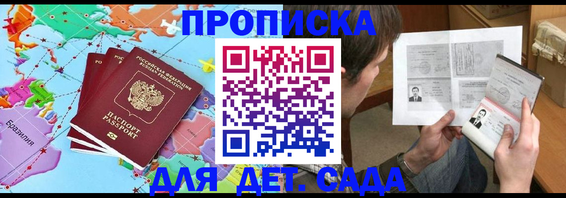 прописка законно в Челябинске